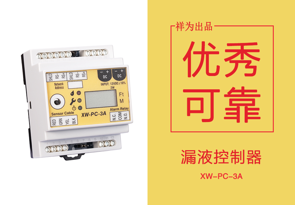 一款優(yōu)秀的漏水控制器應(yīng)該有哪些特點(diǎn)？