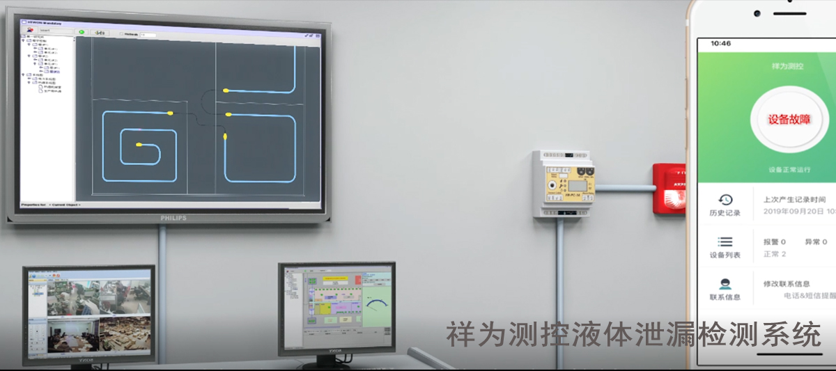漏液檢測系統(tǒng)是什么？適用于什么場景