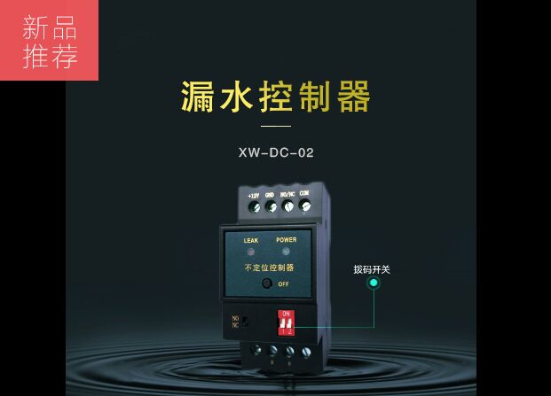 漏水控制器是如何控制漏水感應(yīng)線的？