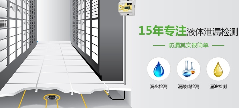 定位式漏水檢測(cè)系統(tǒng)是什么？